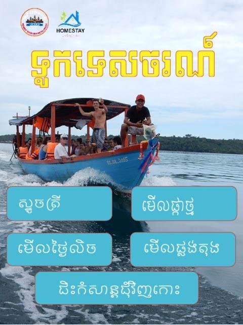 Homestay Resort Koh Rong Sanloem สีหนุวิลล์ ภายนอก รูปภาพ